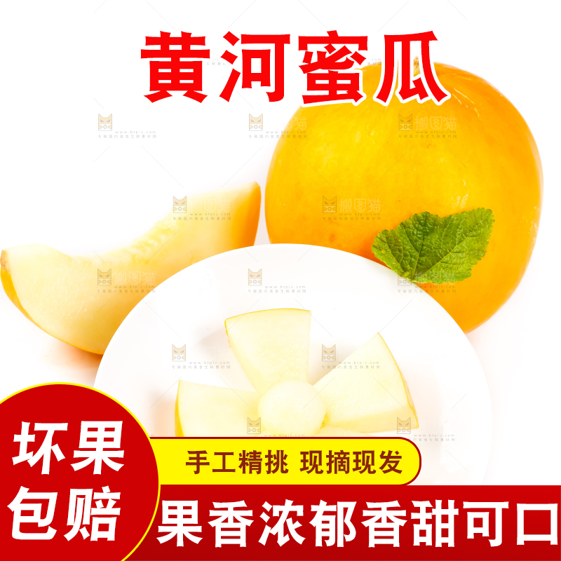 切开的云南黄河蜜瓜放在白底上