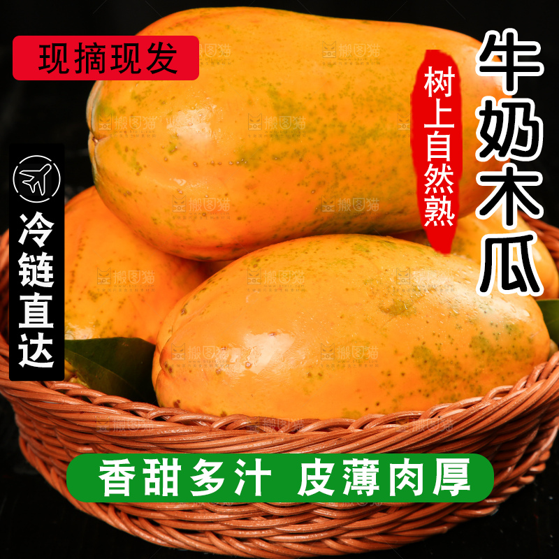 木底上放着一筐新鲜木瓜