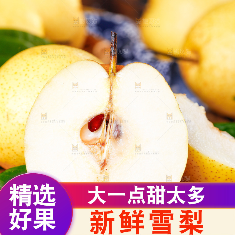 木板上放着新鲜雪梨