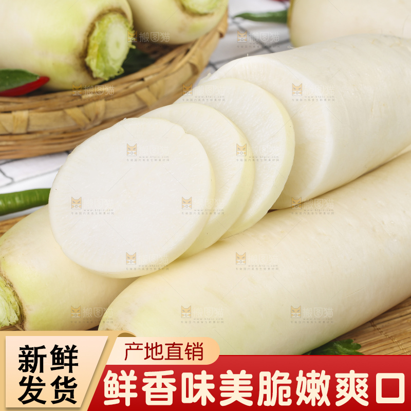 木板上放着白萝卜