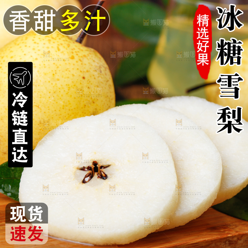 木板上放着雪梨