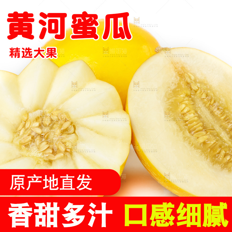白底上放着切开的黄金冰糖蜜瓜