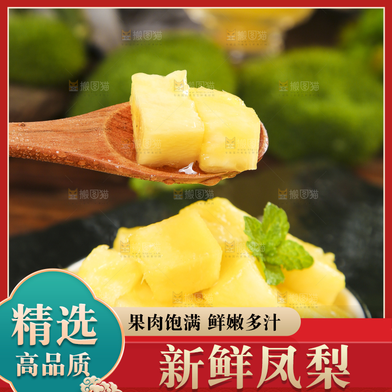 一碟金钻凤梨果肉