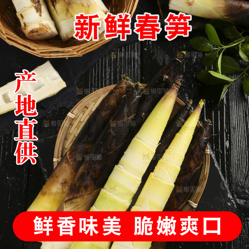 黑底上放着新鲜的天目山春笋