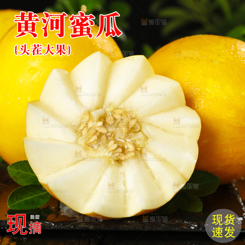 黑底上放着切开的陕西黄河蜜瓜