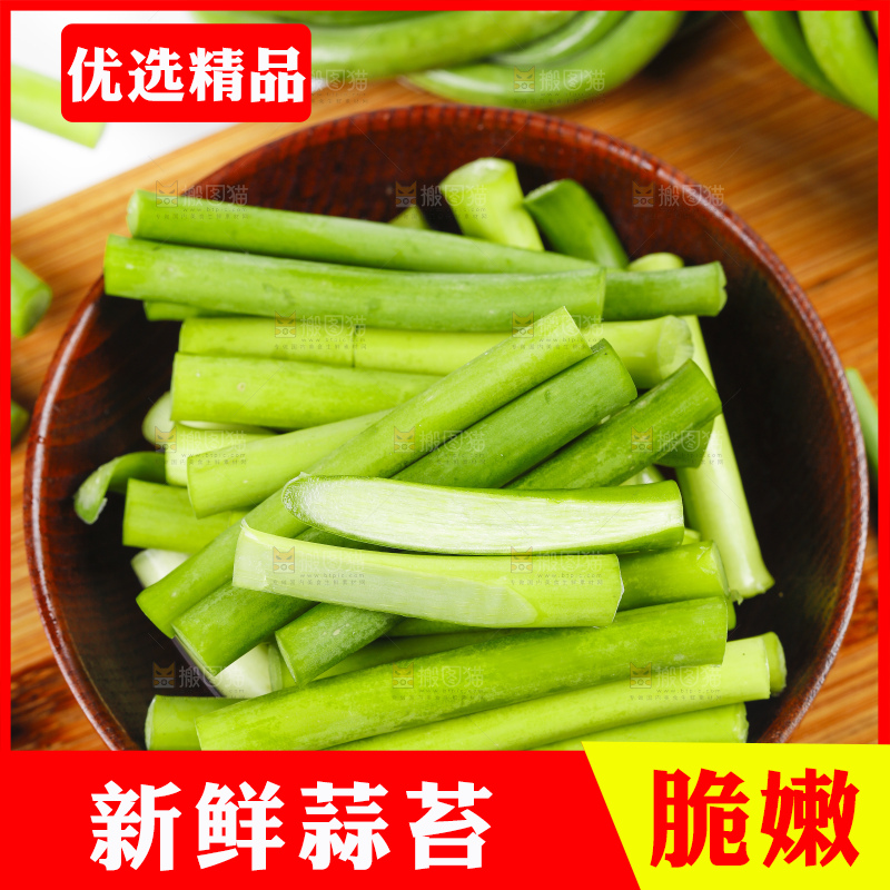 碟子里摆放着切好的蒜苔