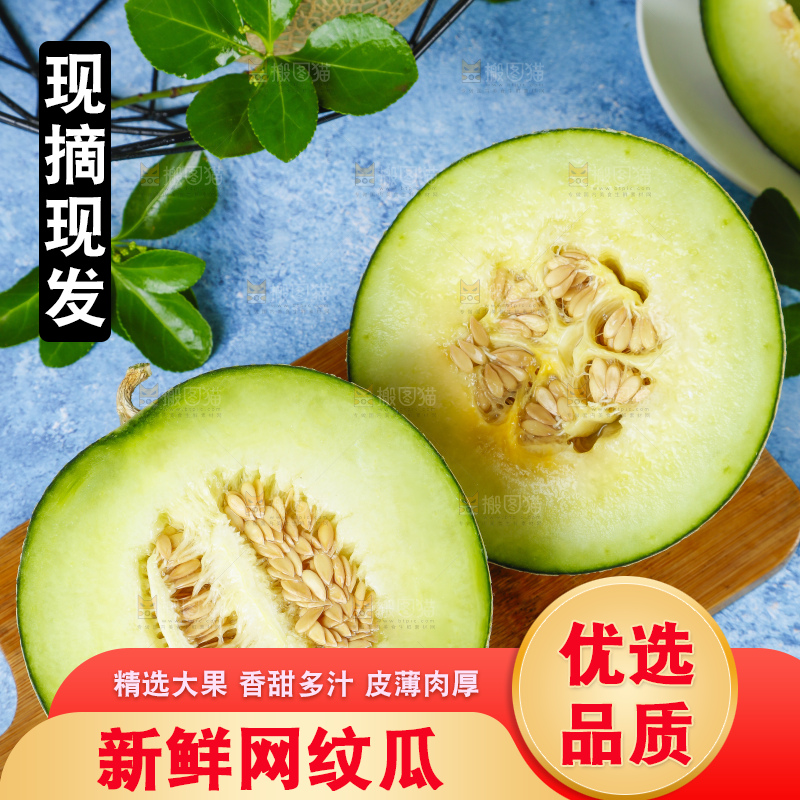 木底上放着切开的玫珑网纹蜜瓜