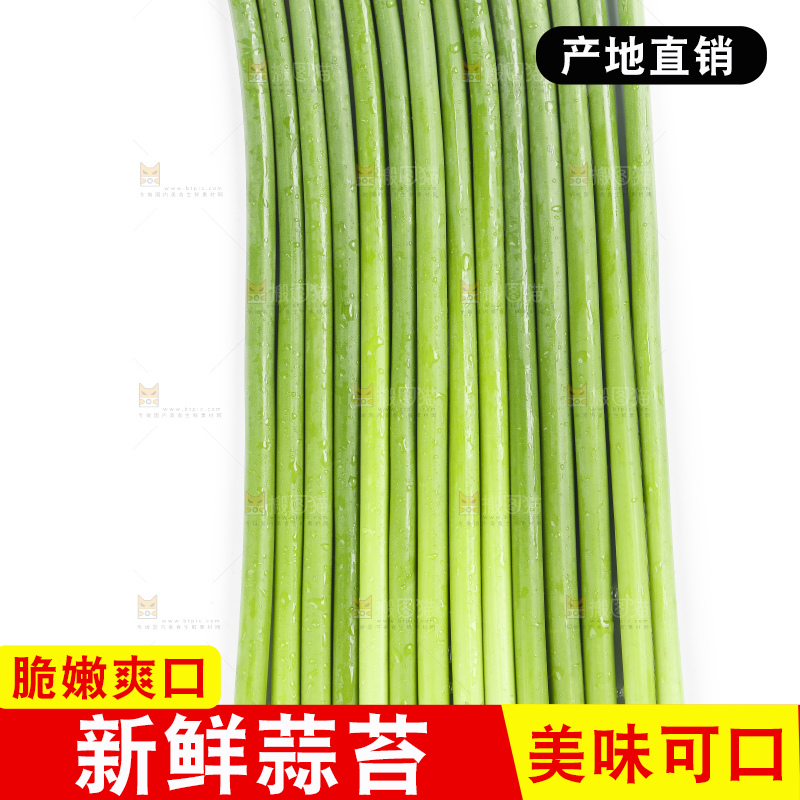 白底上放着蒜薹