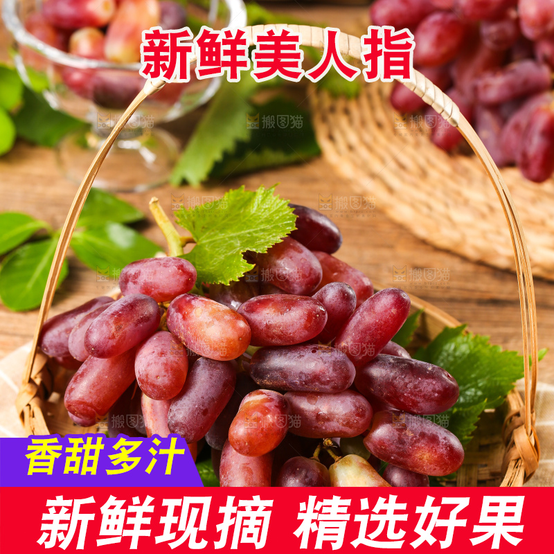 竹篮里装着美人指葡萄