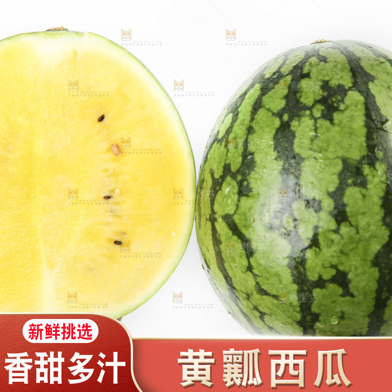 手拿黄心甜西瓜