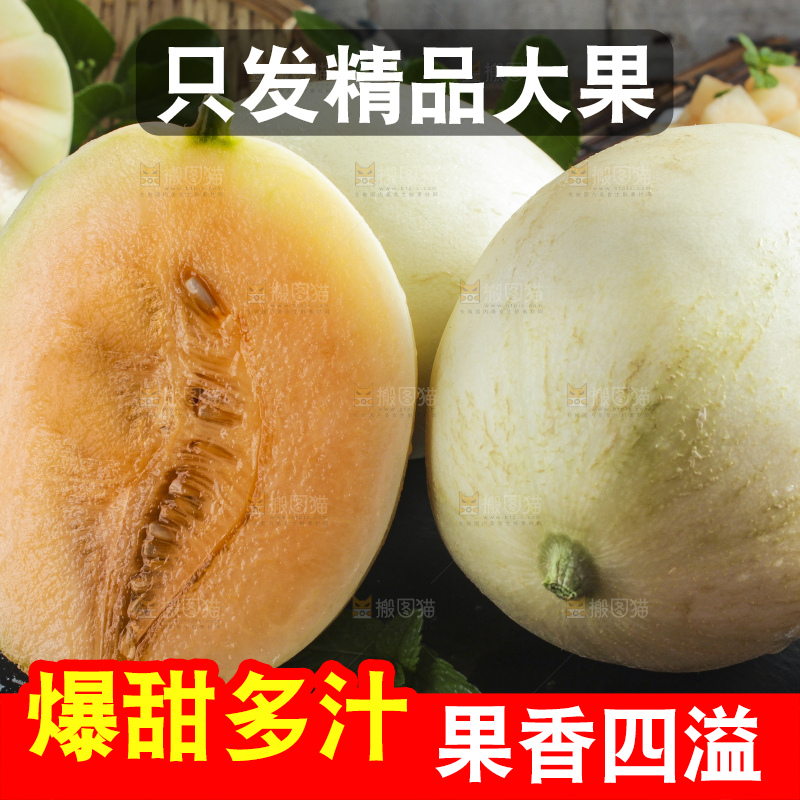 黑石板上放着东方蜜甜瓜