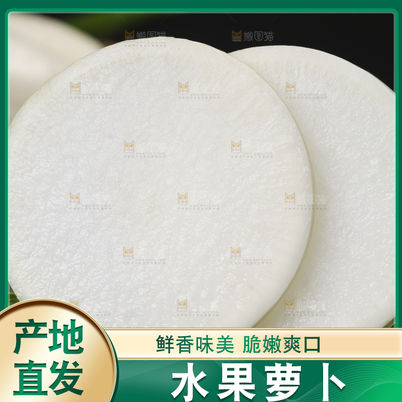 深底上放着白萝卜