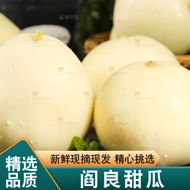 黑石板上放着陕西阎良甜瓜