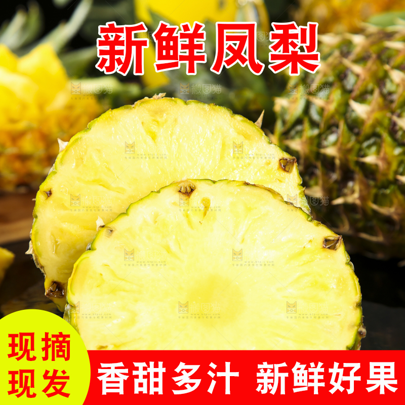 黑石板上放着海南金钻凤梨