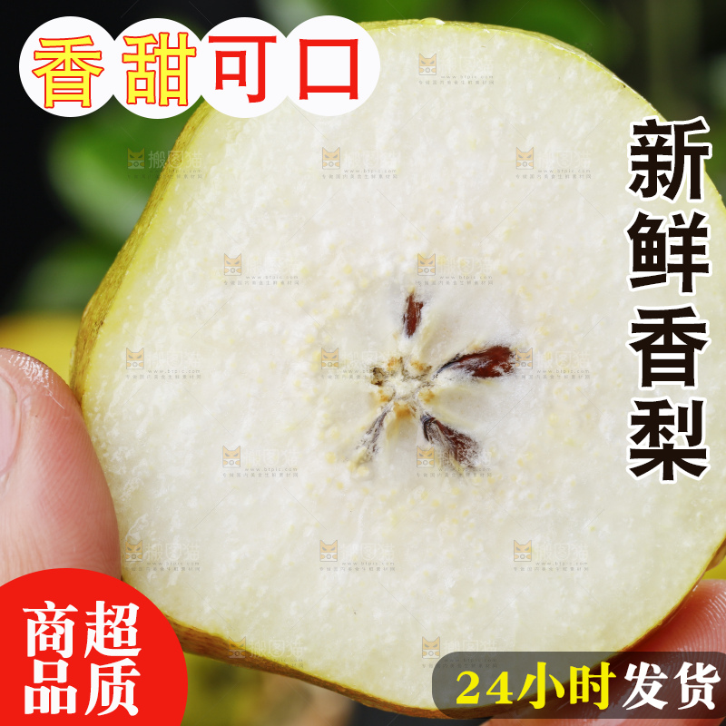 手拿切开新鲜库尔勒香梨