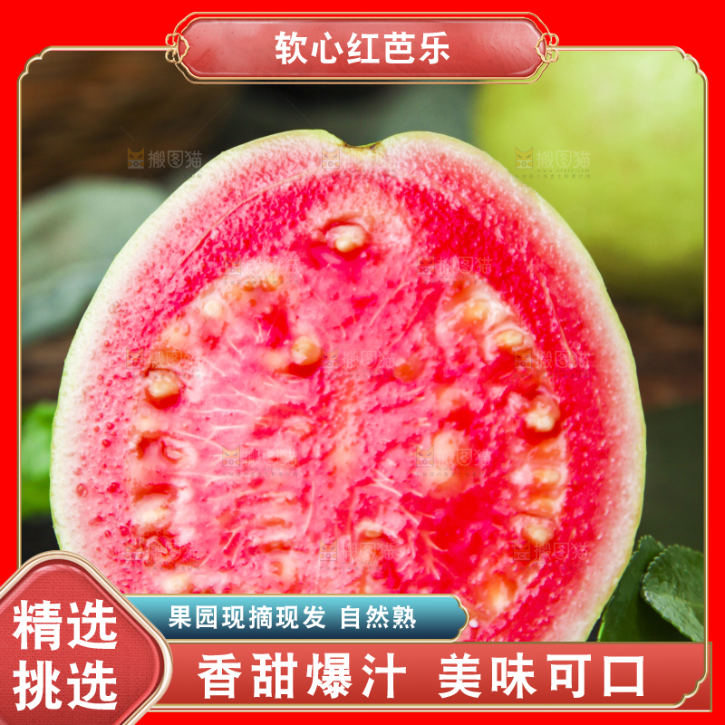 黑底上放着红心芭乐