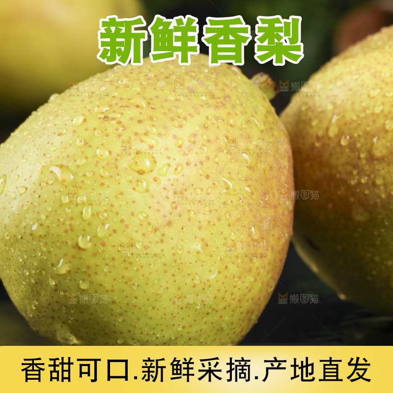 深底上放着库尔勒香梨