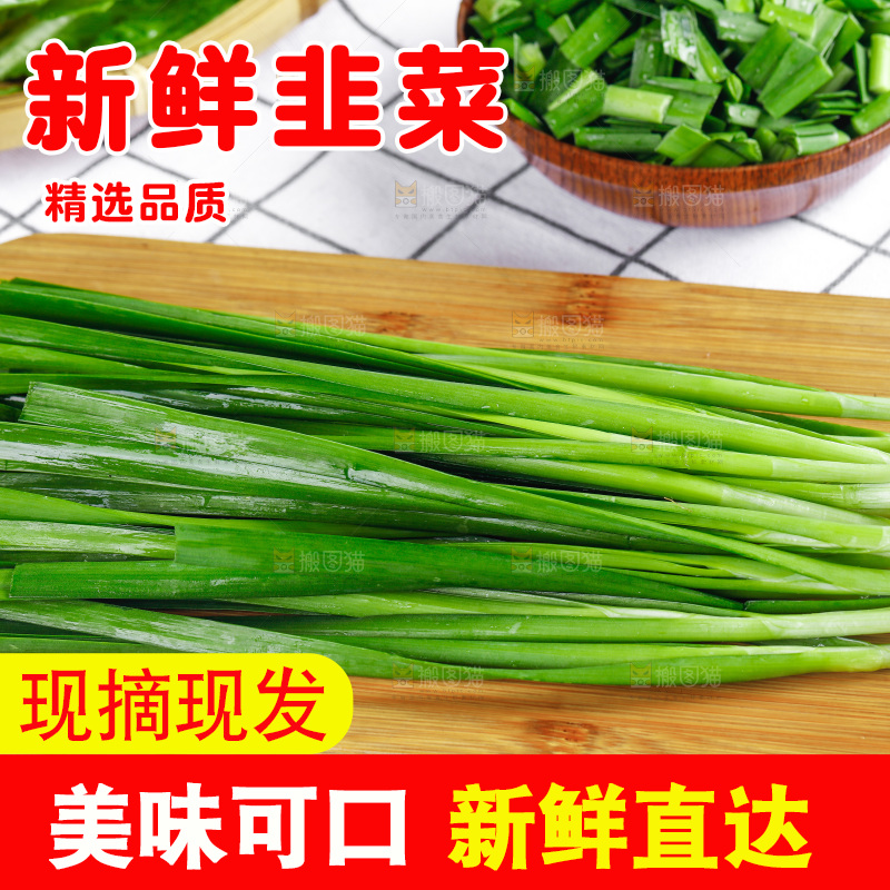 木底上放着新鲜韭菜