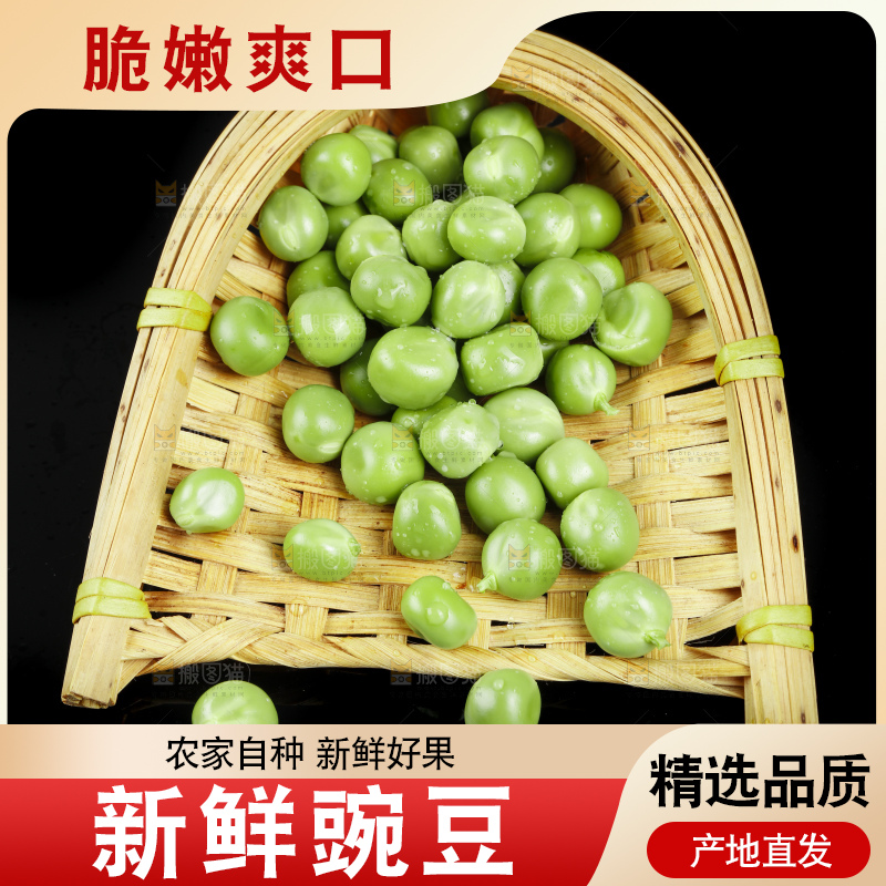 篮子里的新鲜豌豆