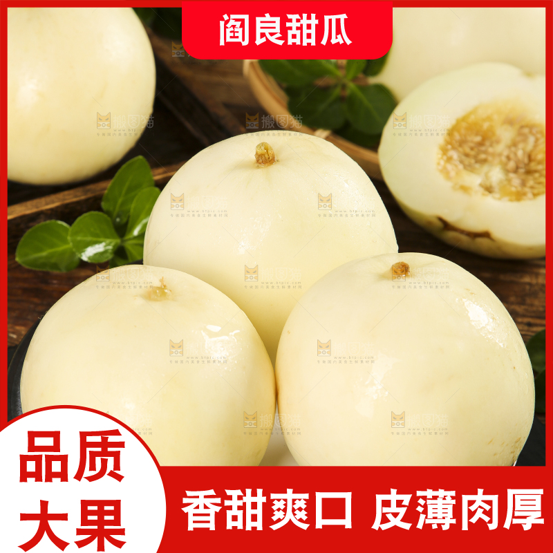 盘子里放着陕西阎良甜瓜