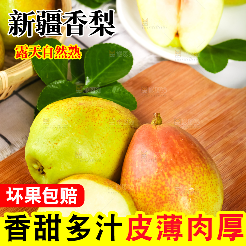 木板上放着库尔勒香梨