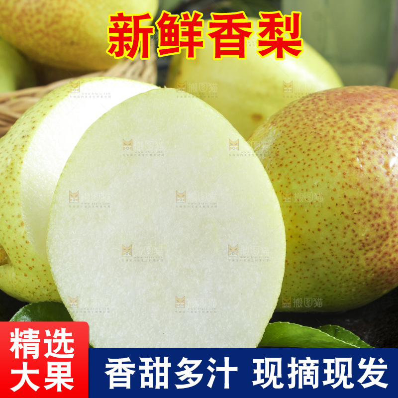 浅底上放着新疆香梨