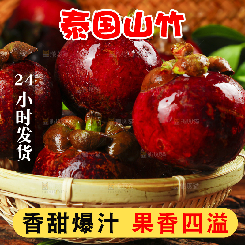 木底上放着一筐泰国新鲜山竹