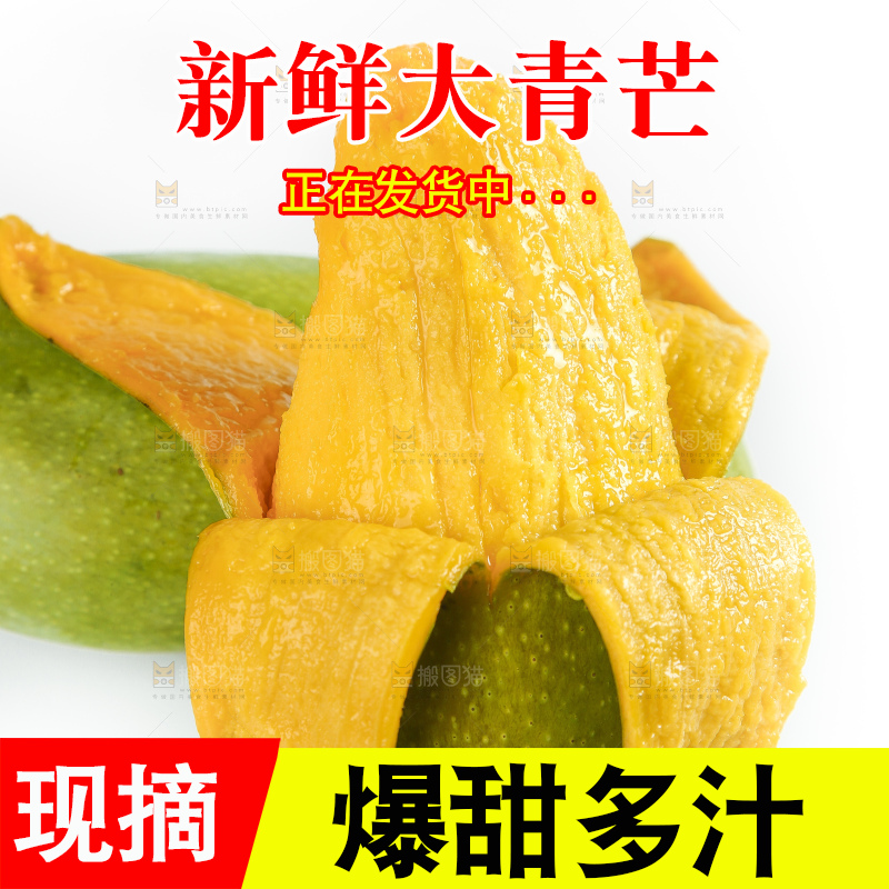 剥皮的越南大青芒放在白底上
