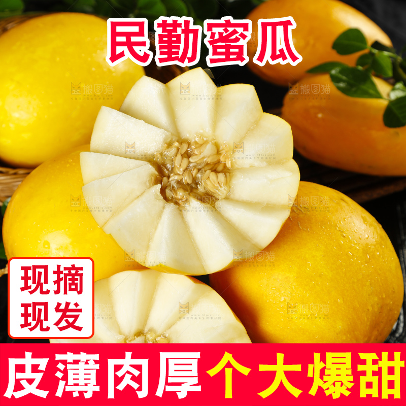 黑底上放着切开的陕西黄河蜜瓜