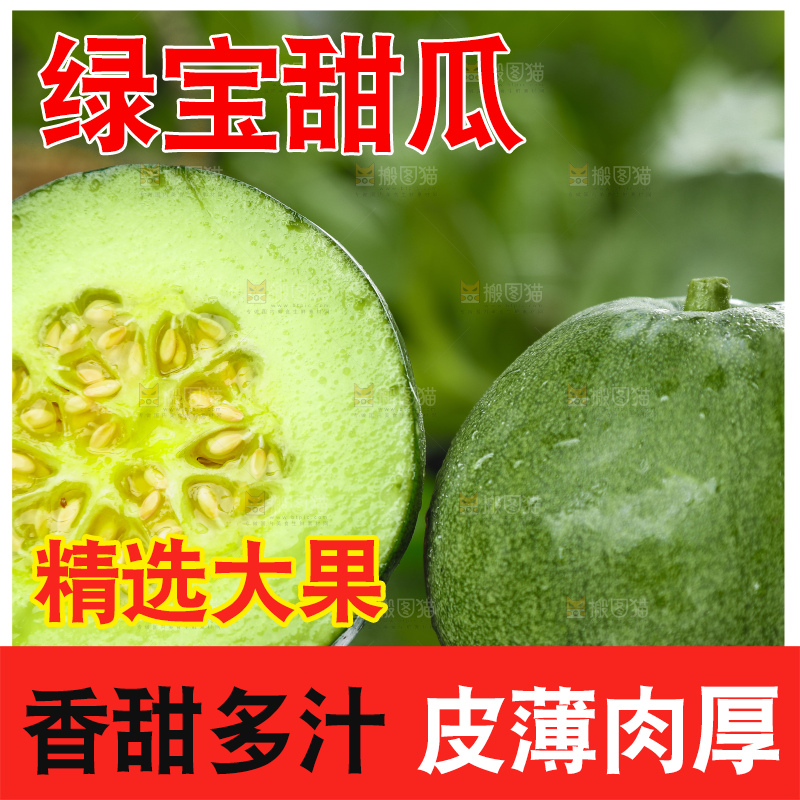 黑底上的绿宝石甜瓜
