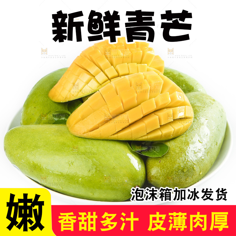 一盘新鲜大青芒放在白底上