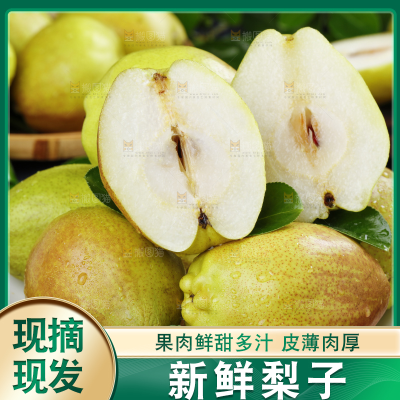 石板上放着一盘切开的小香梨