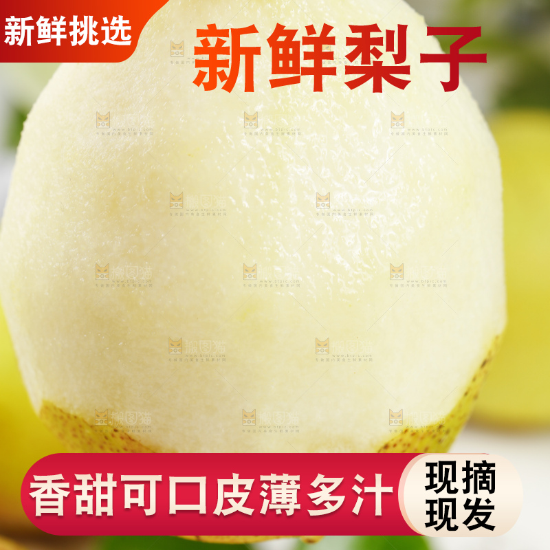 手拿削皮的新鲜红香酥梨