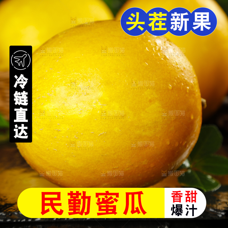 石板上放着新鲜的黄金冰糖蜜瓜