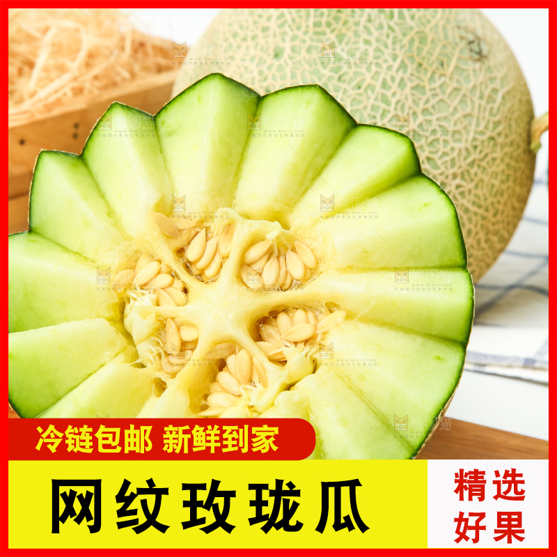 木底上放着切开的海南玫珑网纹蜜瓜