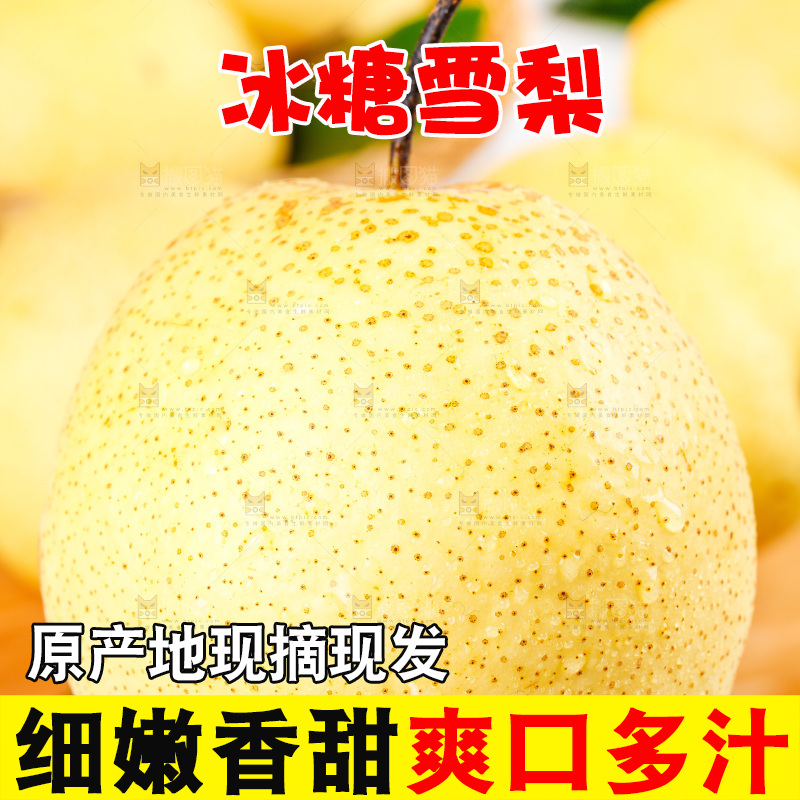 手上拿着雪梨