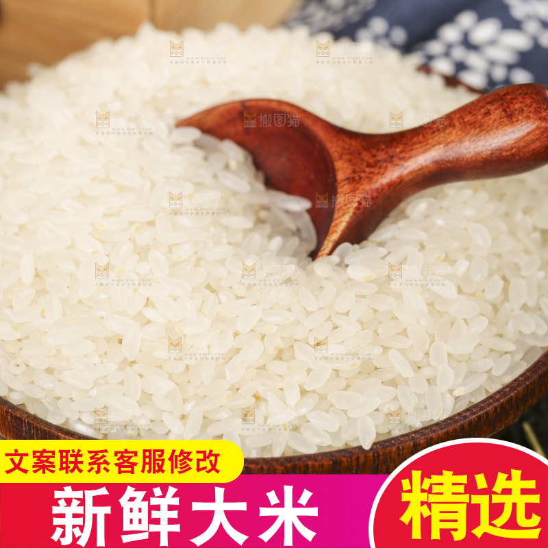 深底上放着香米