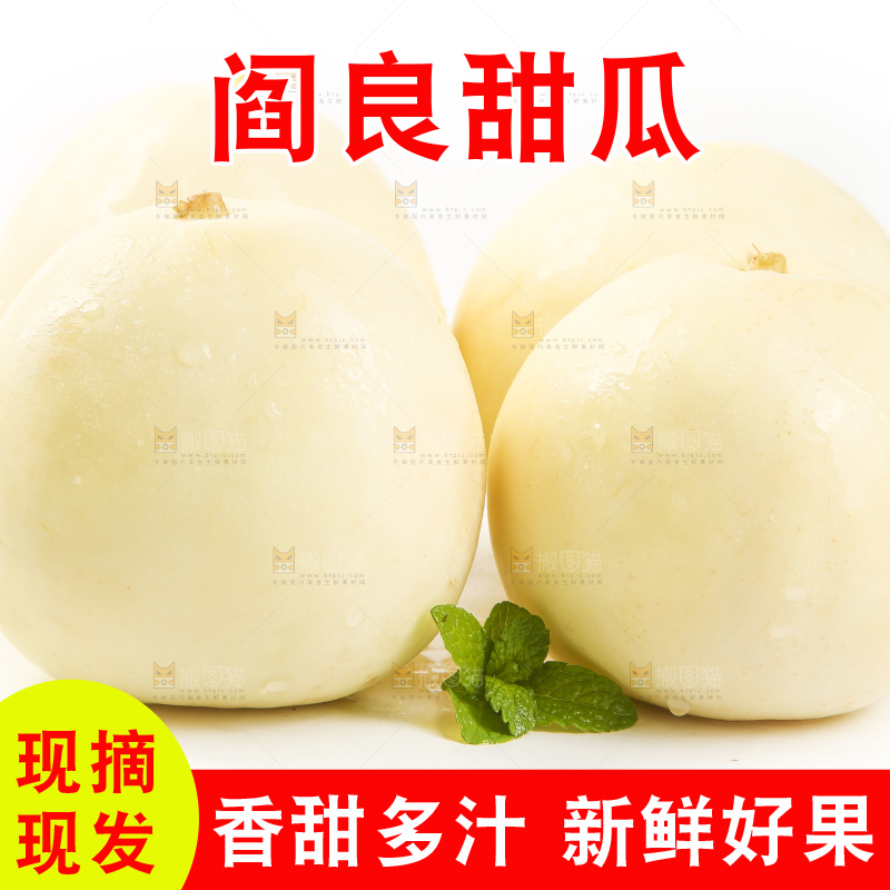 白底里放着陕西阎良甜瓜