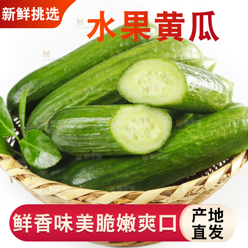 白底上放着一筐新鲜水果黄瓜