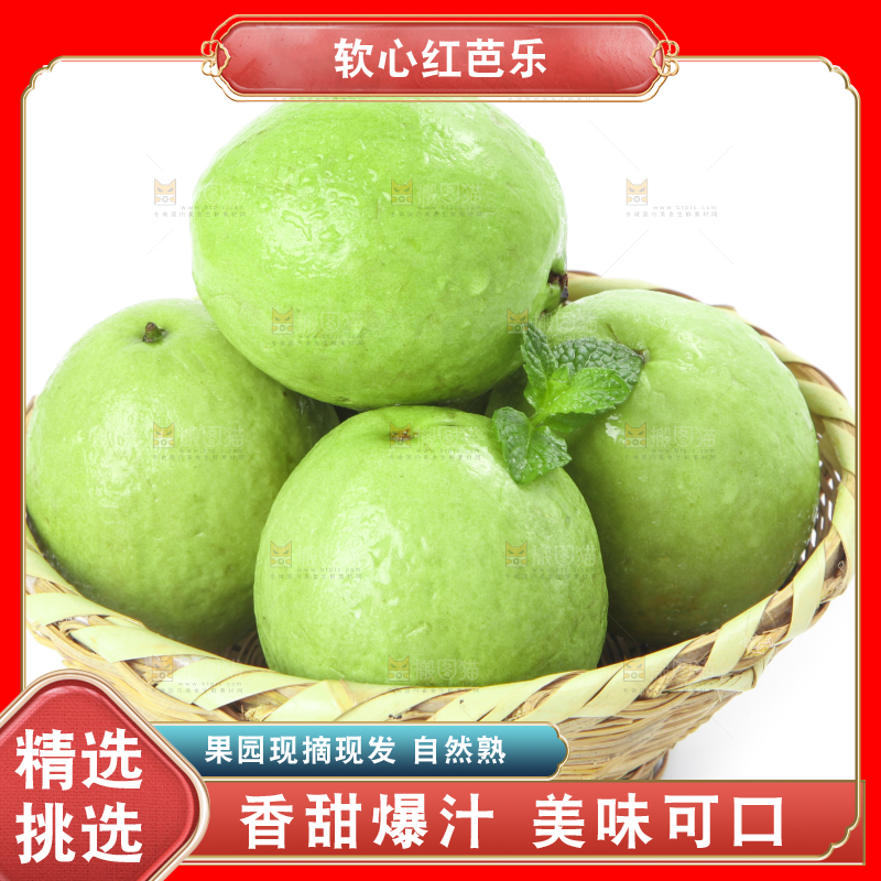 篮子里装着芭乐