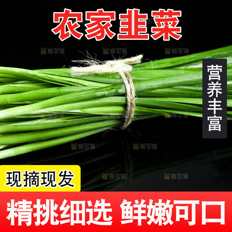 黑底上堆放着韭菜