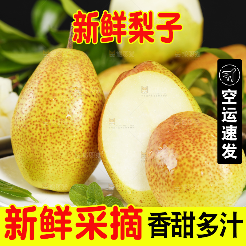 深底上放着一盘山西红香酥梨