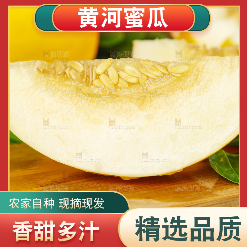 木板上放着切开的陕西黄河蜜瓜