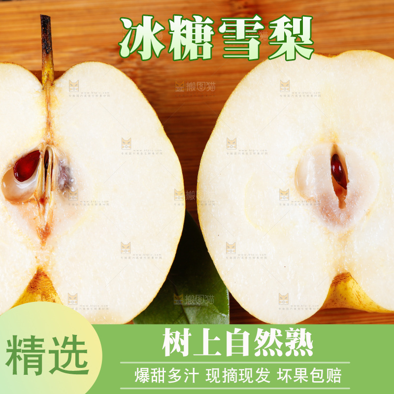 木板上放着新鲜雪梨