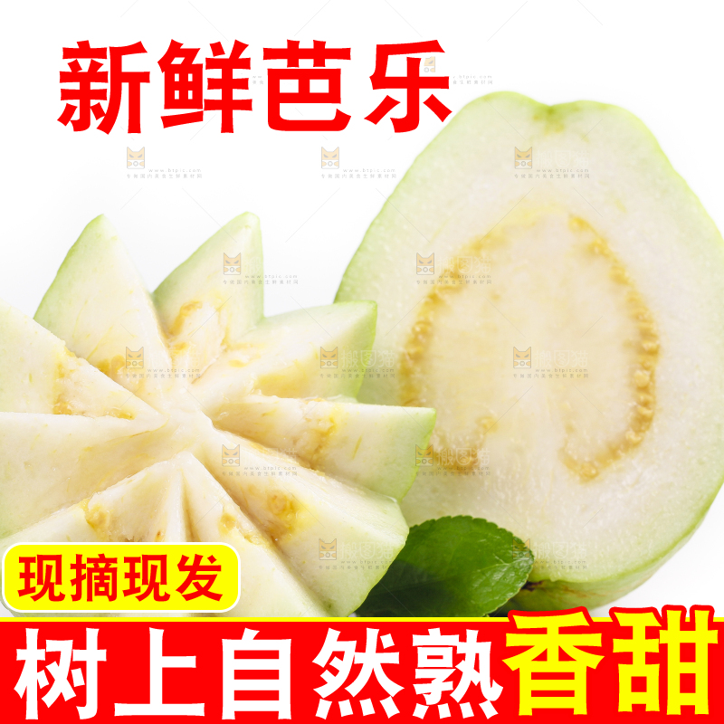 白底上放着白心芭乐切块