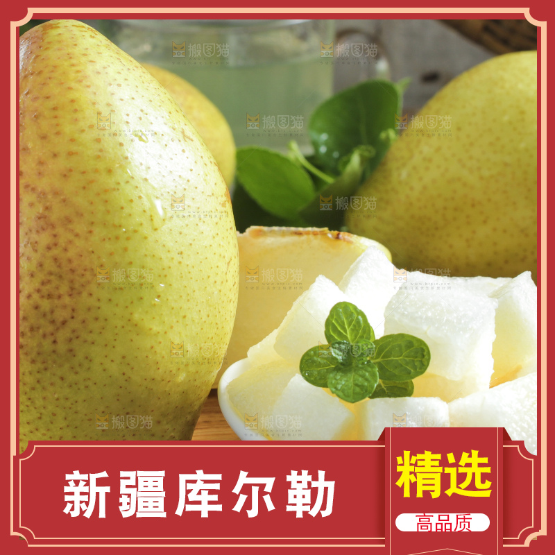 木底上放着库尔勒香梨