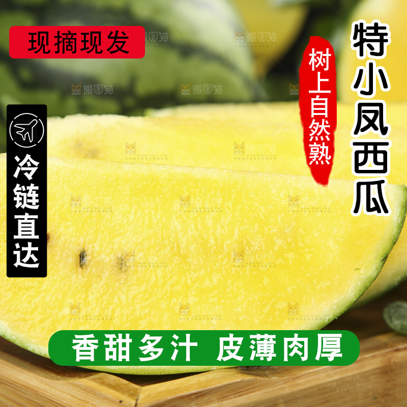 深底上放着切开的黄瓤西瓜