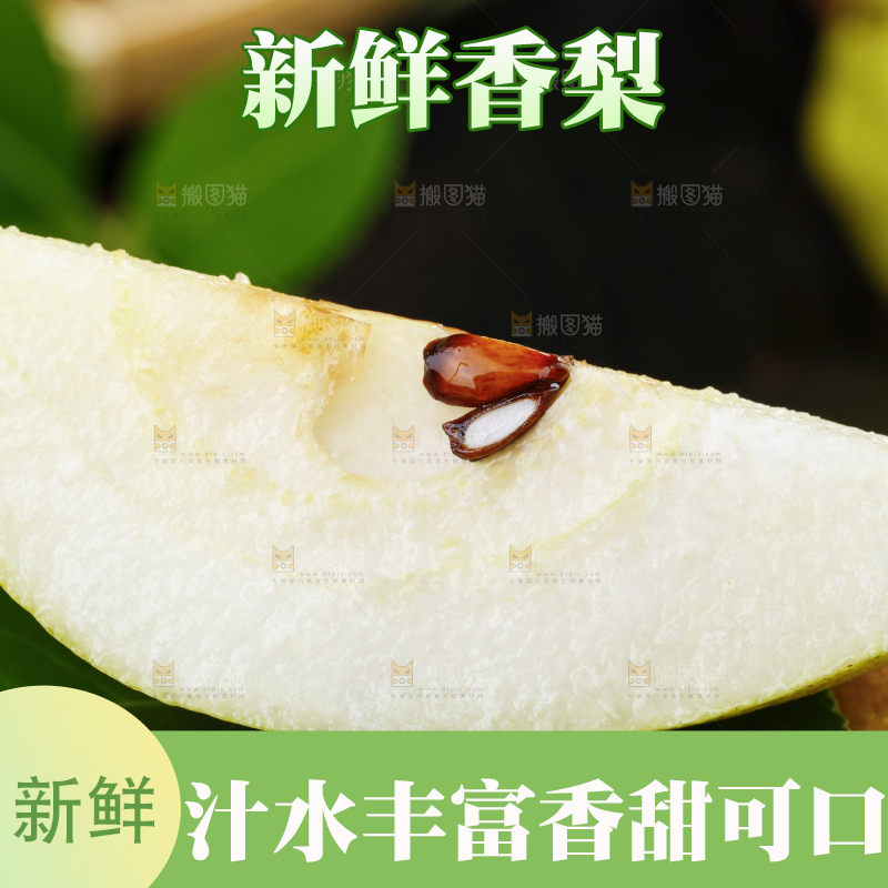 深底上放着新疆库尔勒香梨