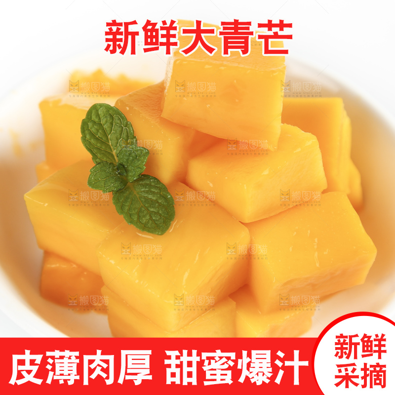 白底上放着一碗大青芒果肉
