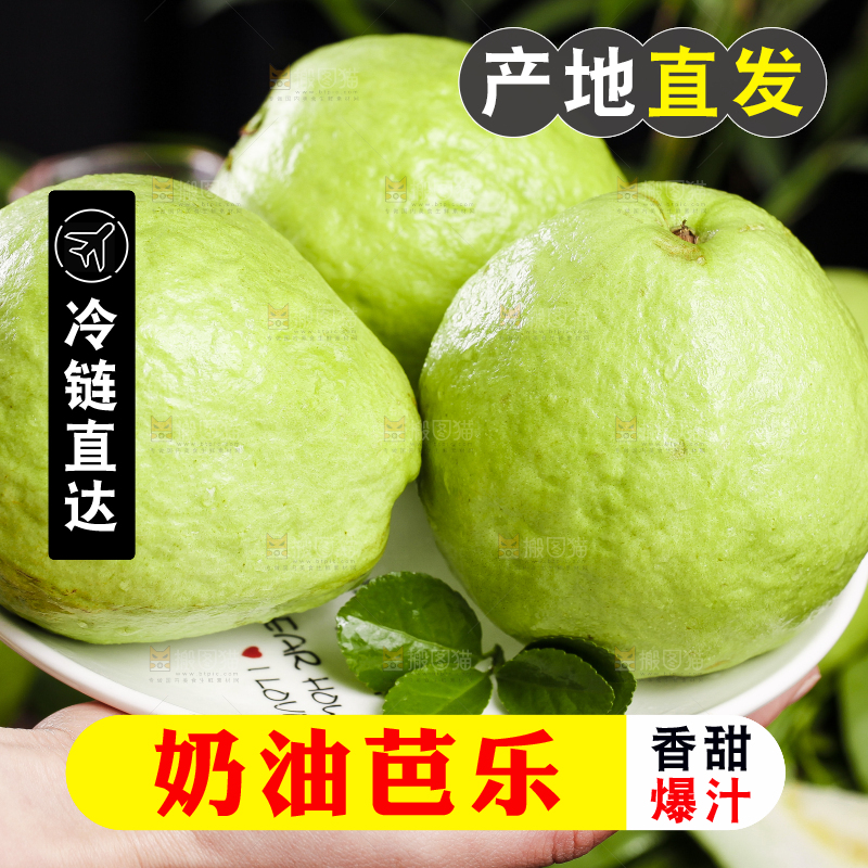 盘子里放着的白心芭乐
